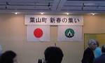 葉山町新春.jpg
